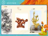 人美版7上第3課《大家動(dòng)手做條龍》課件