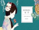人美版七年级上册第12课《面具的设计制作》课件