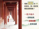 苏少版八年级上册《空间与层次》 课件