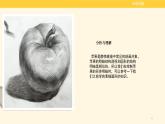 素描苹果画法 课件