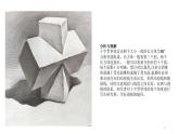 素描十字型穿插体 课件