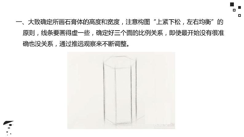 素描   棱柱体结构、明暗画法 课件05