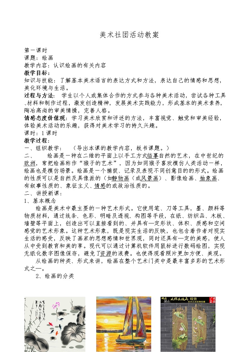 美术社团教案第1页