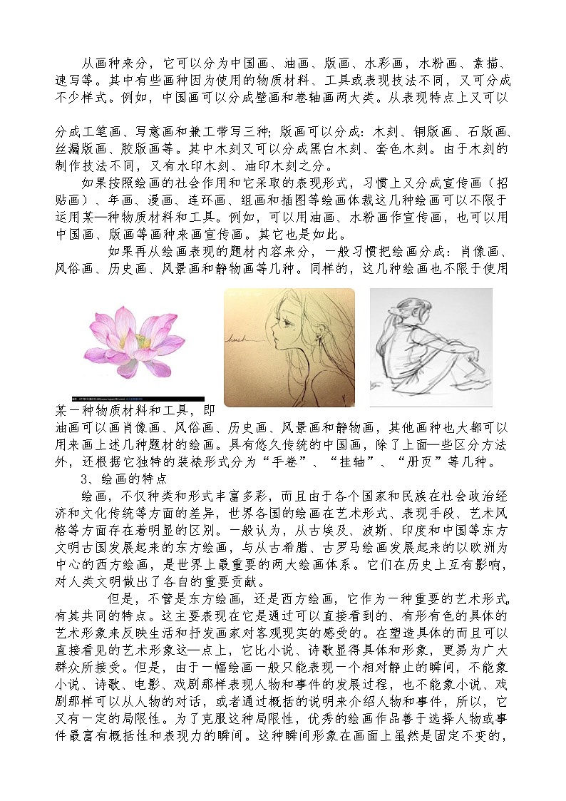 美术社团教案第2页
