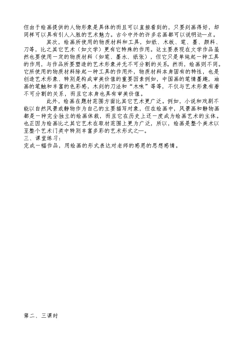 美术社团教案第3页