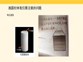 素描圓柱畫法 課件