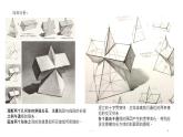 長方體四棱錐素描穿插體 課件