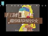 人美版7上第五課《創(chuàng)造與發(fā)現(xiàn)》課件