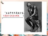 人美版7上第五課《創(chuàng)造與發(fā)現(xiàn)》課件
