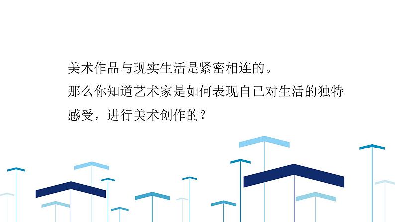 第一单元第1课《源于生活 高于生活》课件第5页