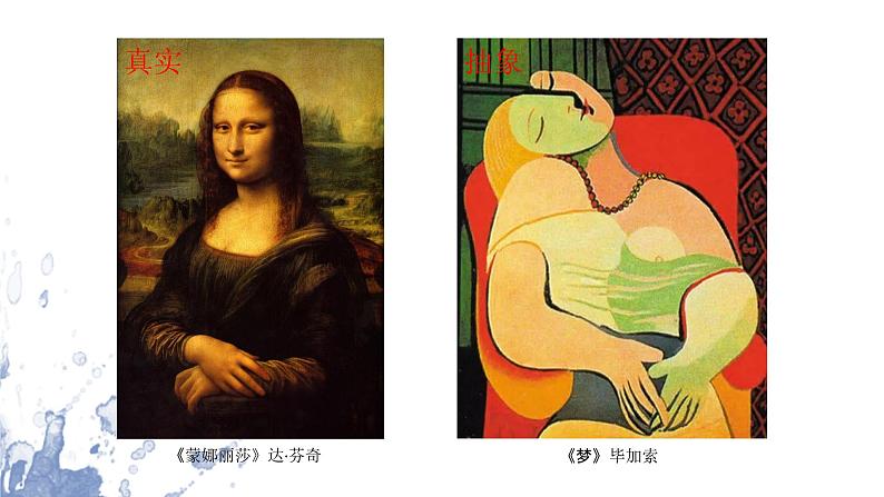 第一单元第1课《源于生活 高于生活》课件第6页