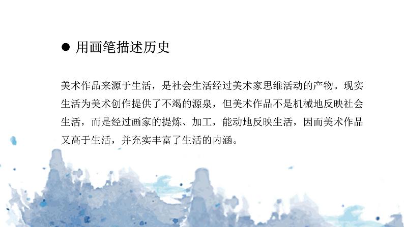 第一单元第1课《源于生活 高于生活》课件第8页