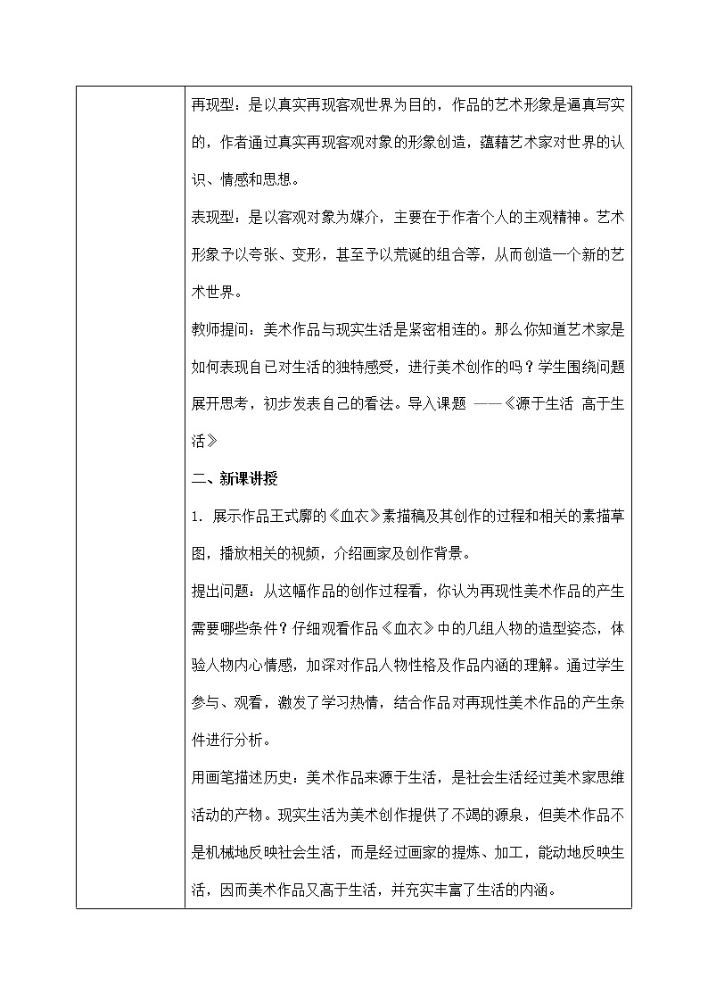 第一单元第1课《源于生活 高于生活》教学设计第2页