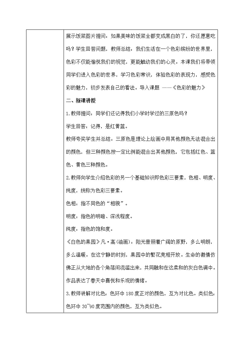 第二单元第1课《色彩的魅力》教学设计第2页