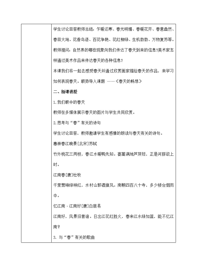 第二单元第2课《春天的畅想》教学设计第2页
