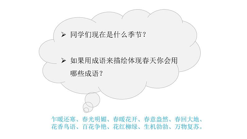第二单元第2课《春天的畅想》课件第4页