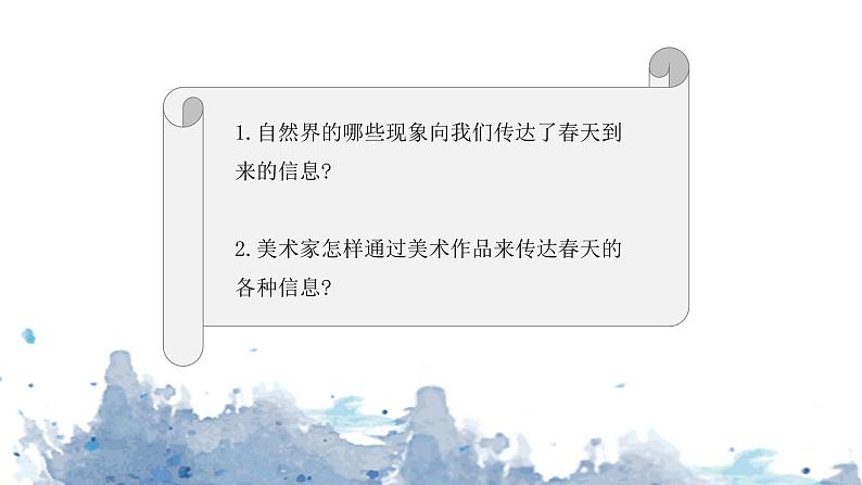 第二单元第2课《春天的畅想》课件第5页