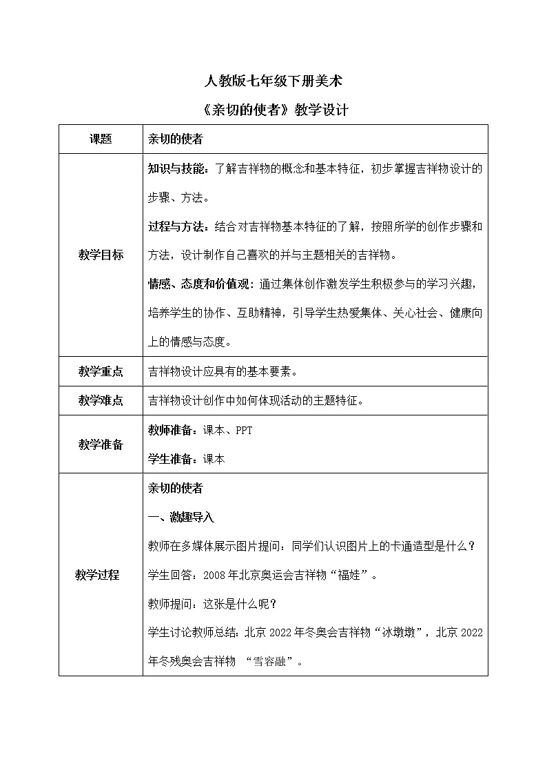 第三单元第2课《亲切的使者》课件+教案01