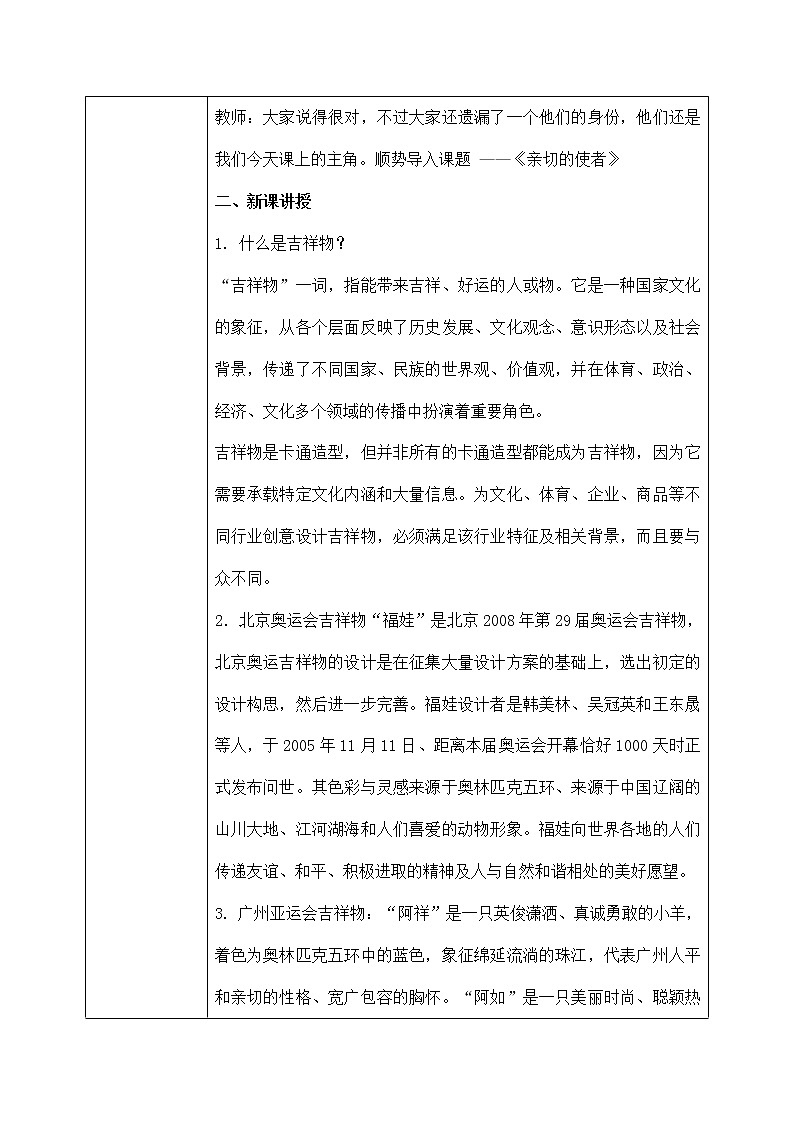 第三单元第2课《亲切的使者》课件+教案02