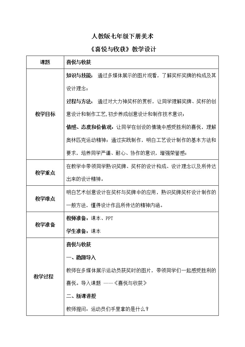 第三单元第3课《喜悦与收获》教学设计第1页