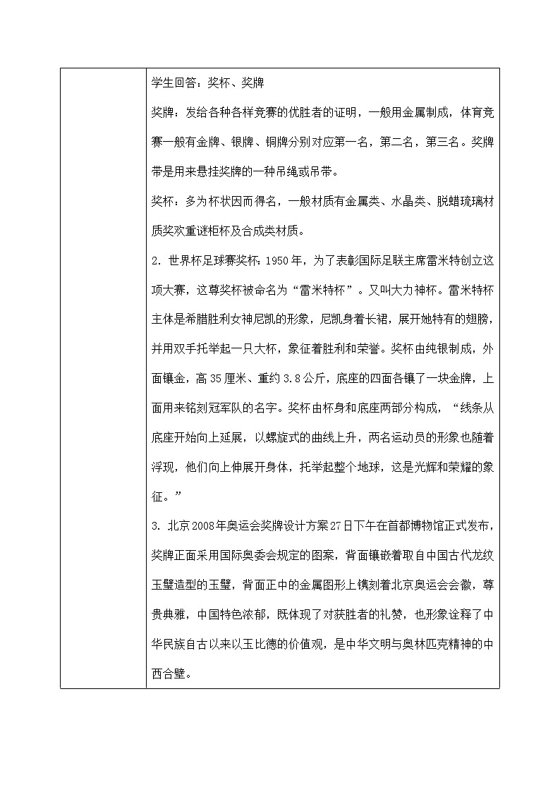 第三单元第3课《喜悦与收获》教学设计第2页