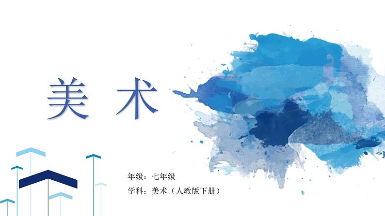 第三单元第3课《喜悦与收获》课件第1页