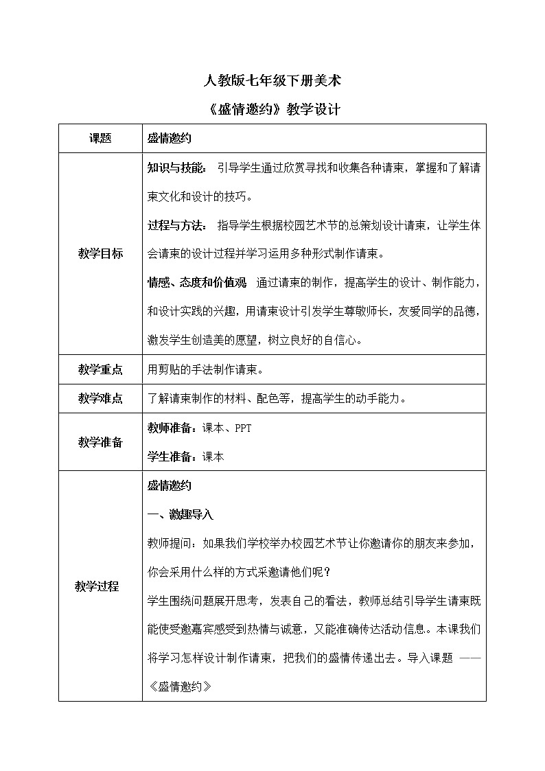 第四单元第2课《盛情邀约》课件+教案01