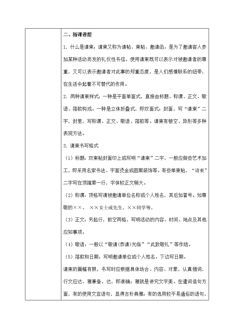 第四单元第2课《盛情邀约》课件+教案02