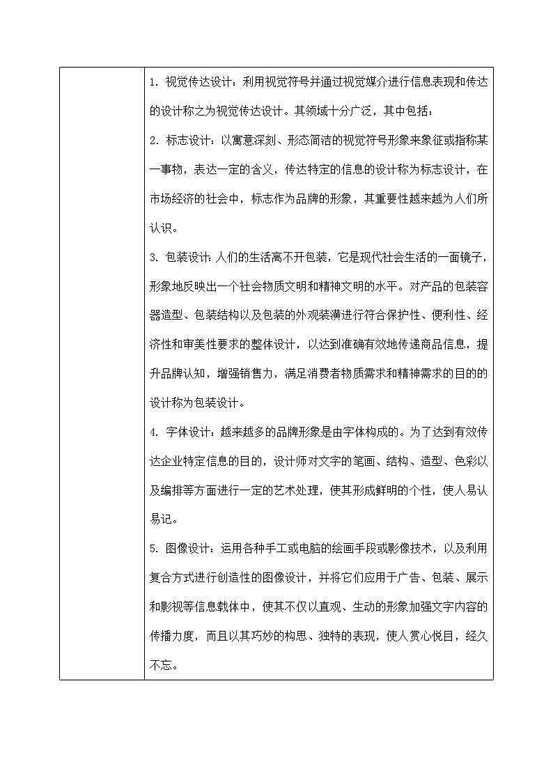 第五单元《平面设计的盛宴》教学设计第2页