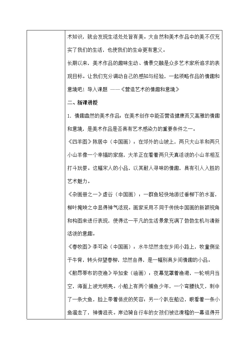 第一单元第2课《营造艺术的情趣和意境》课件+教案02