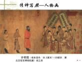 人教版美術(shù)九年級(jí)上冊(cè) 第1單元 第1課《獨(dú)樹一幟的中國(guó)畫》-課件