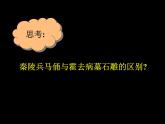 人教版美術(shù)九年級(jí)上冊(cè) 第1單元 第2課《異彩紛呈的中國(guó)古代雕塑、工藝和建筑》課件