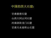 人教版美術(shù)九年級(jí)上冊(cè) 第1單元 第2課《異彩紛呈的中國(guó)古代雕塑、工藝和建筑》課件