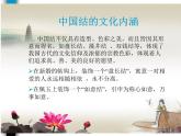 人教版美術(shù)九年級(jí)上冊(cè) 第2單元 第2課《編結(jié)藝術(shù)》 課件
