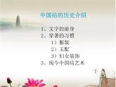 人教版美術(shù)九年級(jí)上冊(cè) 第2單元 第2課《編結(jié)藝術(shù)》 課件