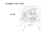 人教版美術(shù)九年級上冊 第2單元 第4課《蠟染與扎染》 課件