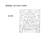 人教版美術(shù)九年級上冊 第2單元 第4課《蠟染與扎染》 課件