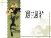 人教版美術(shù)九年級上冊 第2單元 第4課《蠟染與扎染》-課件