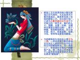 人教版美術(shù)九年級上冊 第2單元 第4課《蠟染與扎染》-課件