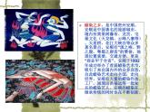 人教版美術(shù)九年級上冊 第2單元 第4課《蠟染與扎染》-課件