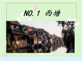 人教版美術(shù)九年級(jí)上冊(cè) 第4單元 第1課《古城古鎮(zhèn)考察》 課件