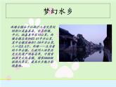人教版美術(shù)九年級(jí)上冊(cè) 第4單元 第1課《古城古鎮(zhèn)考察》 課件