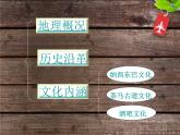 人教版美術(shù)九年級(jí)上冊(cè) 第4單元 第1課《古城古鎮(zhèn)考察》-課件