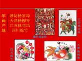 人教版美術(shù)九年級(jí)上冊(cè) 第5單元 第2課《民間美術(shù)的功能與特點(diǎn)》-課件