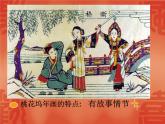 人教版美術(shù)九年級(jí)上冊(cè) 第5單元 第2課《民間美術(shù)的功能與特點(diǎn)》-課件
