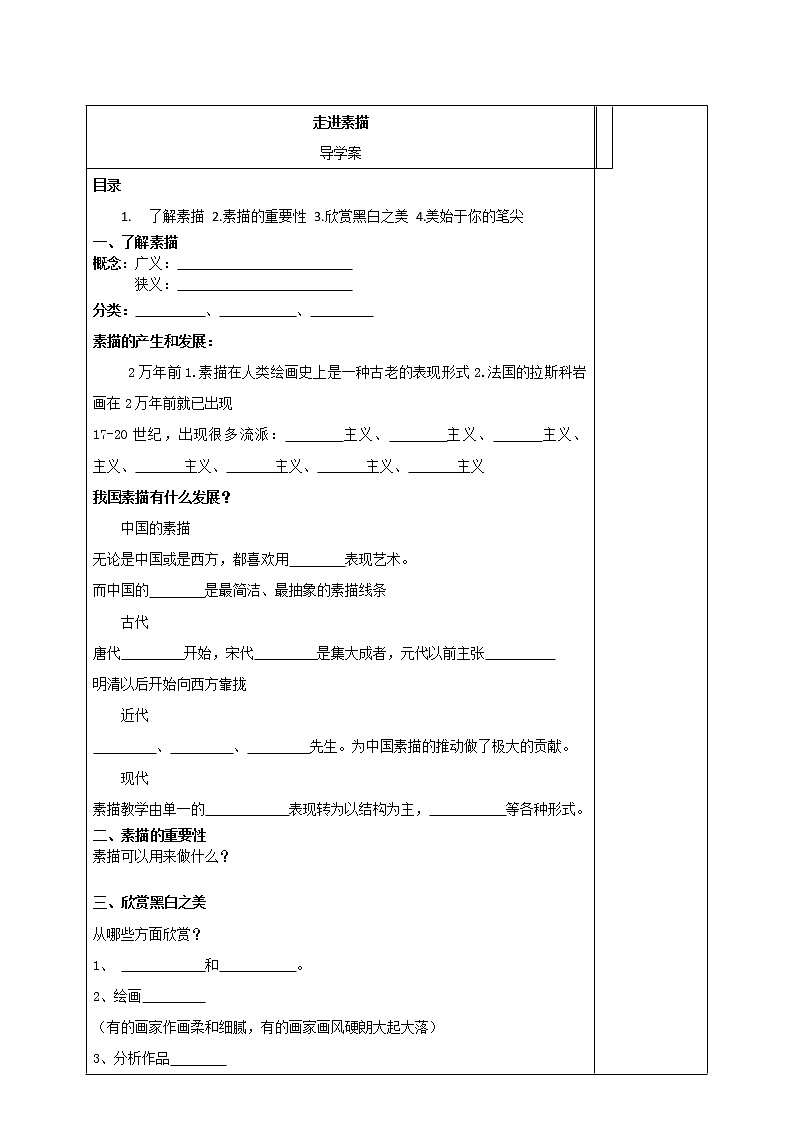 走进素描公开课学案01