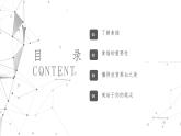 走进素描 公开课 精品课 认识素描美术PPT