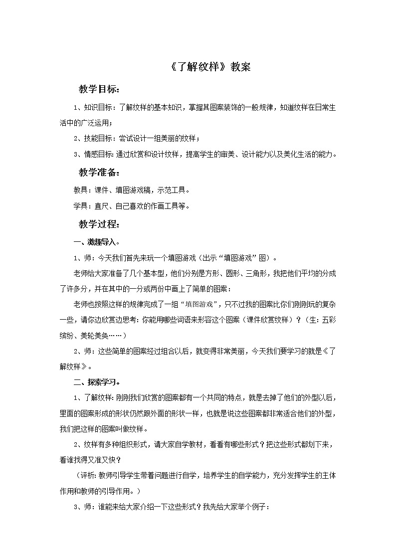《了解纹样》教案2第1页