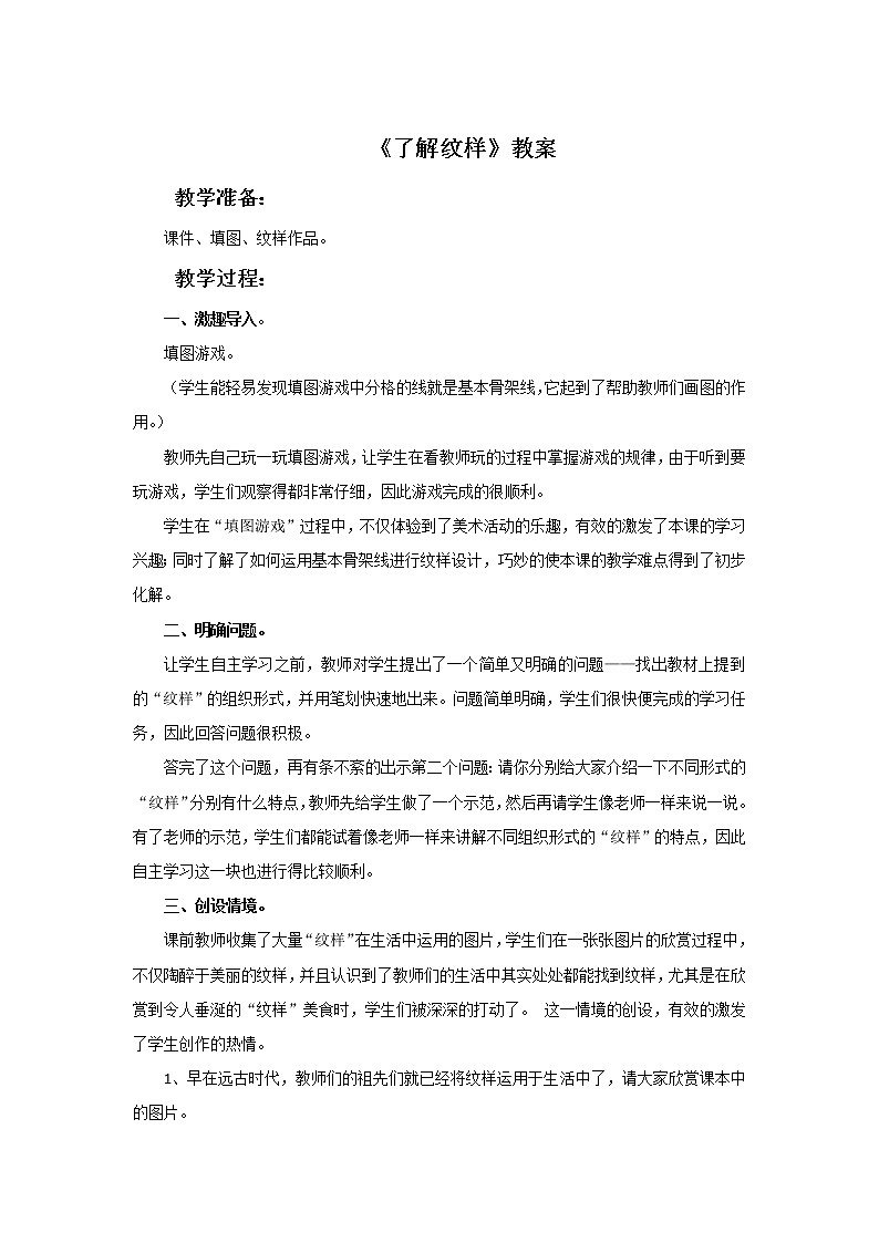 《了解纹样》教案4第1页