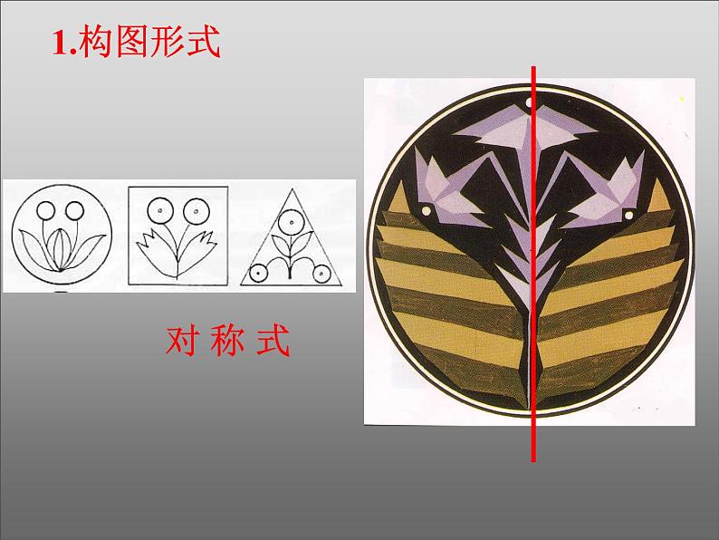 《了解纹样》课件1第8页